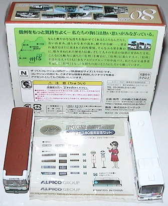 川中島バス80周年記念セット